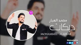 علموني علمشروب محمد العبار دبكات معربا اعدام