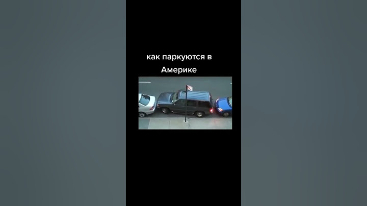 про парковку машин в России