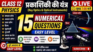 🔥 Ray Optics &amp; Optical Instruments | 15 Easy Numerical Questions | Class 12 Physics