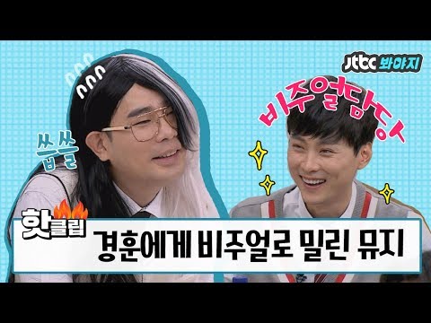 ♨Hot Clip♨ [HD] Muzie lost his casting spot because of the handsome♥Min Kyung-hoon (Visual humili...