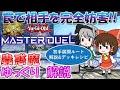 【#マスターデュエル】罠で相手の動きを完全妨害!!　蟲惑魔　ゆっくり解説【#ゆっくりクロト】