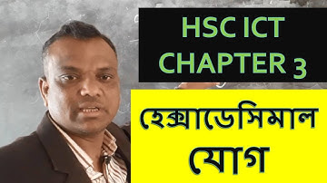Hexadecimal to Hexadecimal Addition in Bangla | HSC ICT Chapter 3 | হেক্সাডেসিমেল যোগ।
