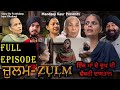   zulm full episode  punjabi web series  mandeep kaur  new punjabi web series 2024