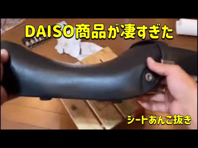 R1-Z】凄い道具でシートあんこ抜き！ - YouTube
