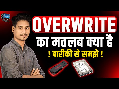 What is Overwrite? | How to Overwrite | What Happens When You Overwrite?
