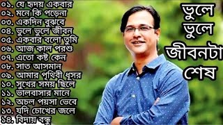 অাসিফের 🎤 ১৪টি বাছাইকরা সেরা কষ্টের গান 😭|| by Asif Akbar || Bangla top Exclusive Sad Songs 🎶 2022