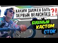 Как выбрать первый велосипед? // Купить новый, собрать кастом, найти на авито?