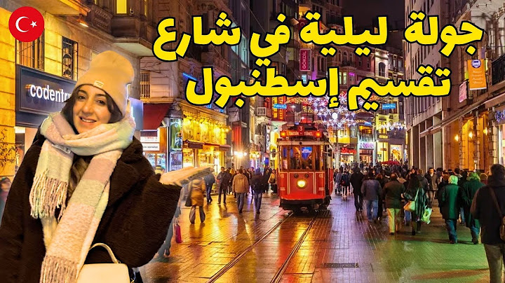 جولة ليلية في شارع الاستقلال و ساحة تقسيم 🌃✨ | إسطنبول 2025 🇹🇷