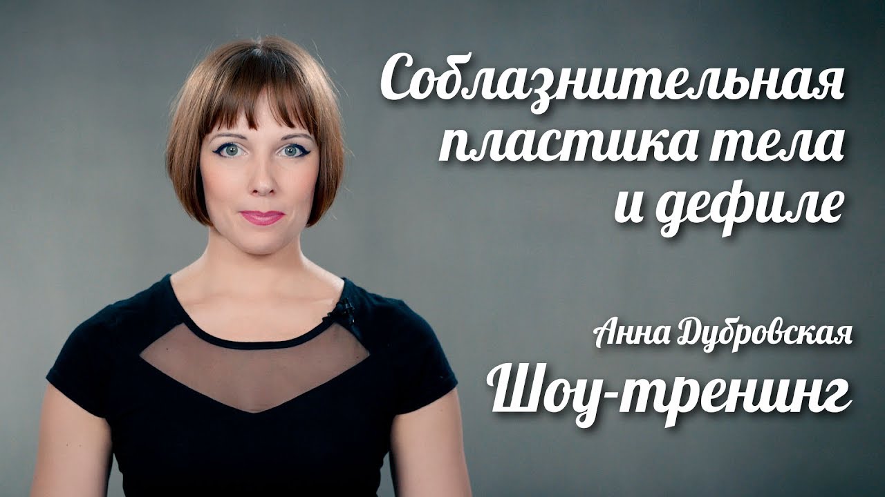 Тренинг анны