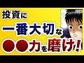 【過去より未来】投資がうまくなりたければ、過去の事例を学ぶのではなく、未来を予測することが大事だって話。【13話 インベスターZ】