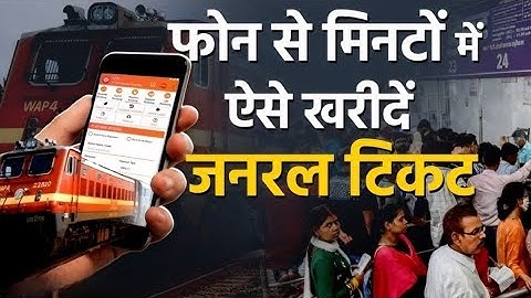 🔥 मोबाइल से Train का General Ticket कैसे बनाएं? | IRCTC UTS App से Instant Train Ticket Booking 2025