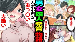 【漫画】発育が良すぎて関係が崩壊「これ以上はやめろ！」何かを告白しようとしている友人を必死に止める友人【スカッとする話】