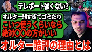 【悲報】オルター、弱キャラ認定...本当に使うべき環境キャラをハルが考察していく【APEX翻訳】