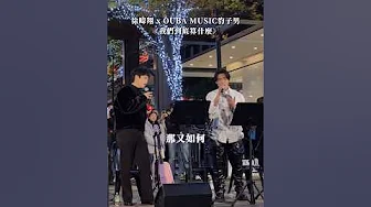 很高興有機會跟 OUBA MUSIC 的豹子男合唱｜徐暐翔Vash Hsu