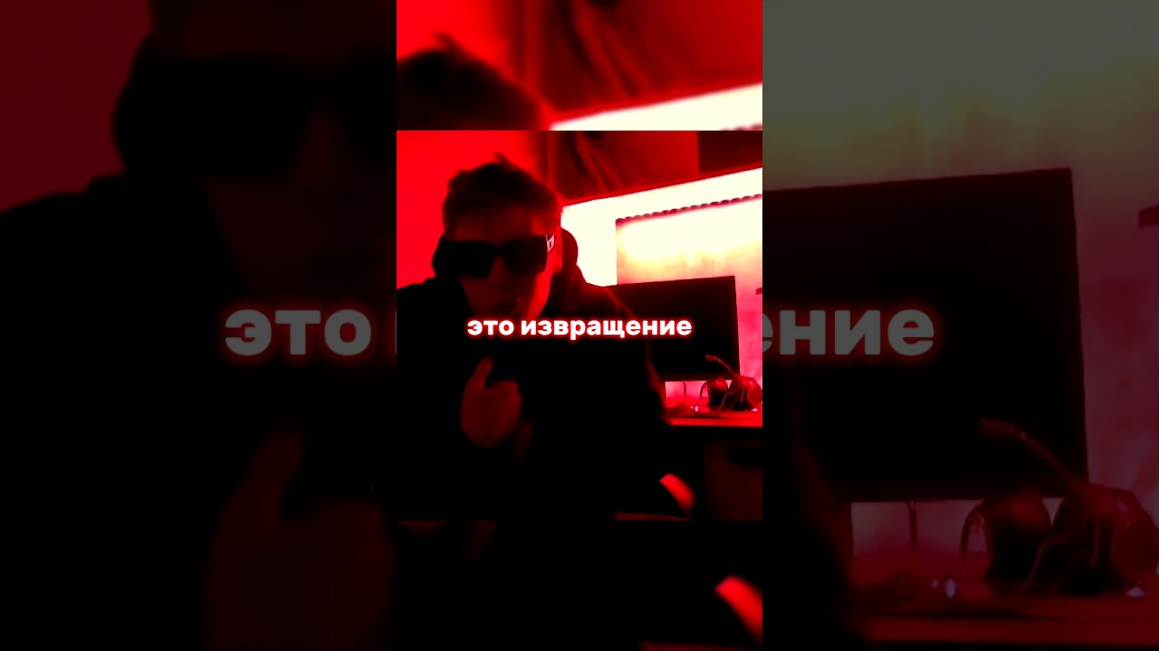 это извращение 