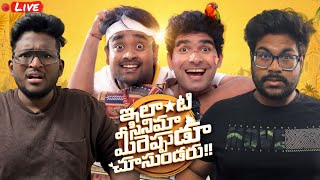 🔴ilanti Live Meereppudu Chusundaru || 301 Diaries || Live