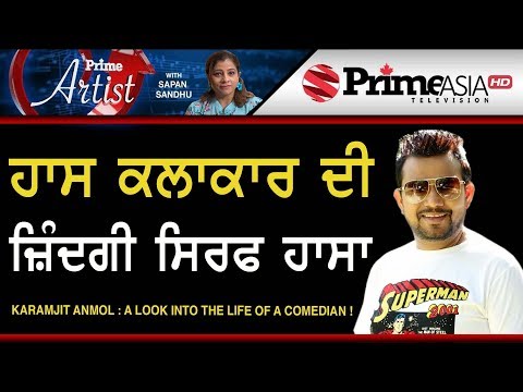 Prime Artist (25) || Karamjit Anmol: A Look Into The Life Of A Comedian !