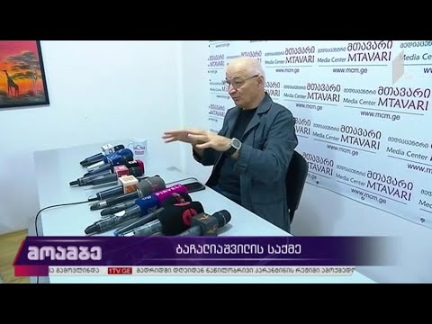 ბაჩალიაშვილის საქმე