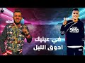حالات واتس عصام صاصا وعمرو قطه يا ورده بلدي جميله لسه ما نزلتش 2021