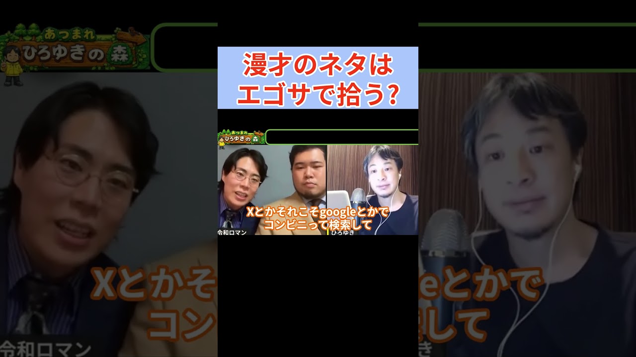 【ひろゆき×令和ロマン】漫才のネタは「エゴサ」で拾う?AIにネタ作りを任せない理由。