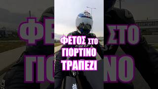 Φέτος στο γιορτινό τραπέζι! #χριστουγεννιάτικο #χριστουγεννα #xmas #christmas #2025 #december