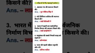 ALL QUESTION MOST IMPORTANT QUESTION #AND ANSWERS UPSE NDA CDS #question #indian #ssc #ias#gk#shorts