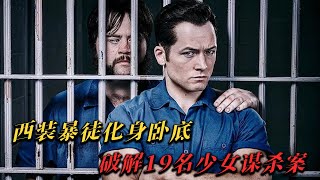 天才罪犯VS高智商毒枭，19起少女謀殺案真相炸裂！2025超炸犯罪英劇《黑鳥》毒販臥底監獄，智鬥連環殺手，毒販：他真是個魔鬼！#drama #动作 #剧情 #犯罪 #案件 #解説 #movie