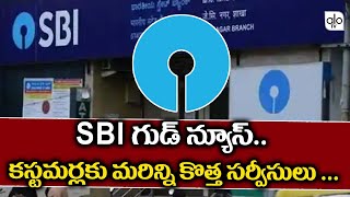 State Bank Of India Good News To Customers About SBI New Services | SBI Pension |Latest News |ALO TV