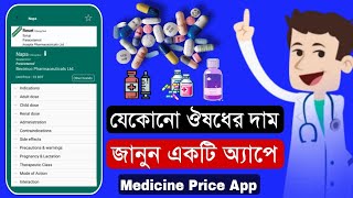The best app to know the price of medicine | Medicine Price App in Bangladesh screenshot 4