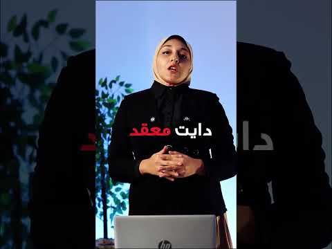 لو بتعانى من السمنة او مقاومة انسولين او تكيسات المبايض او نحافة حلك عندنا مع منصة  