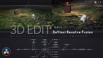 3Dで遊ぼう！【DaVinci Resolve 17】無料動画編集ソフト