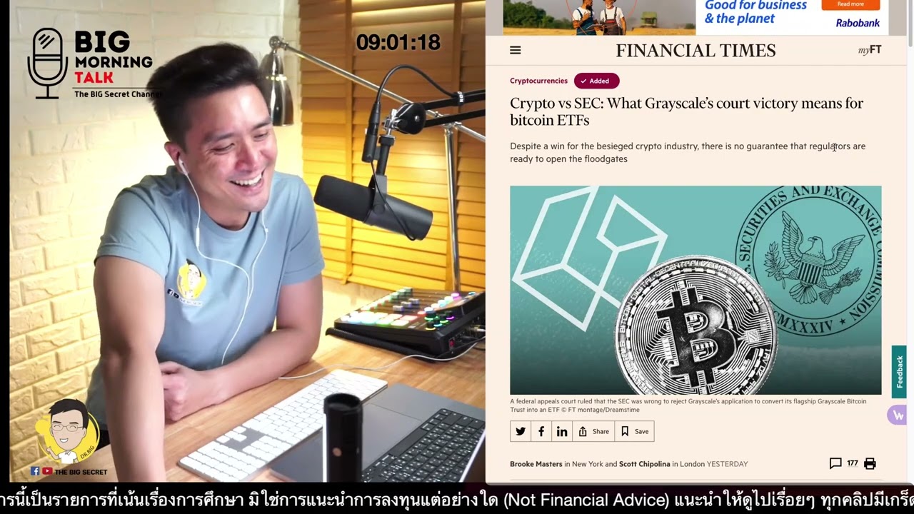 Bitcoin ETF ศุกร์นี้ผ่านไหม?