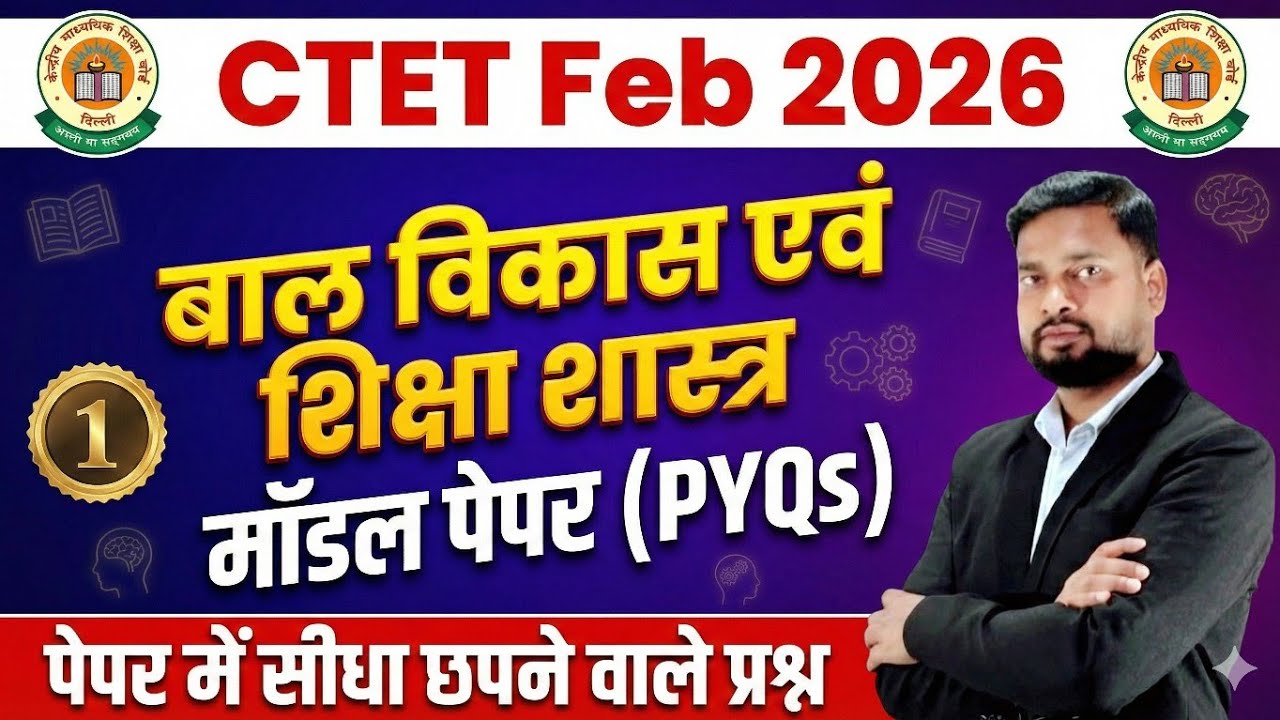 CTET CDP 2026 | Child Development & Pedagogy Model Paper 1 & 2 for CTET Feb 2026 Exam | CTET CDP 