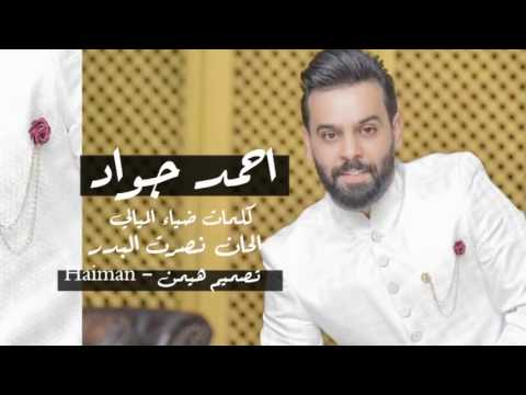 احمد جواد عشرتنه سويه