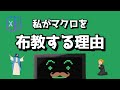 Excelのマクロ(VBA)を布教する理由は○○!