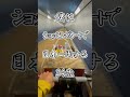 ショッピングカートで日本一周335日目