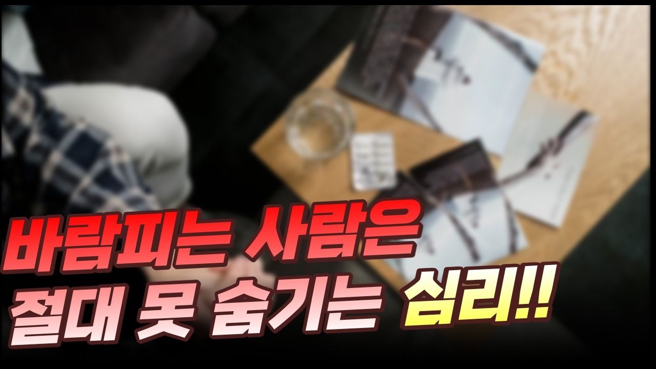 바람난 사람이란걸 알 수 있는 방법