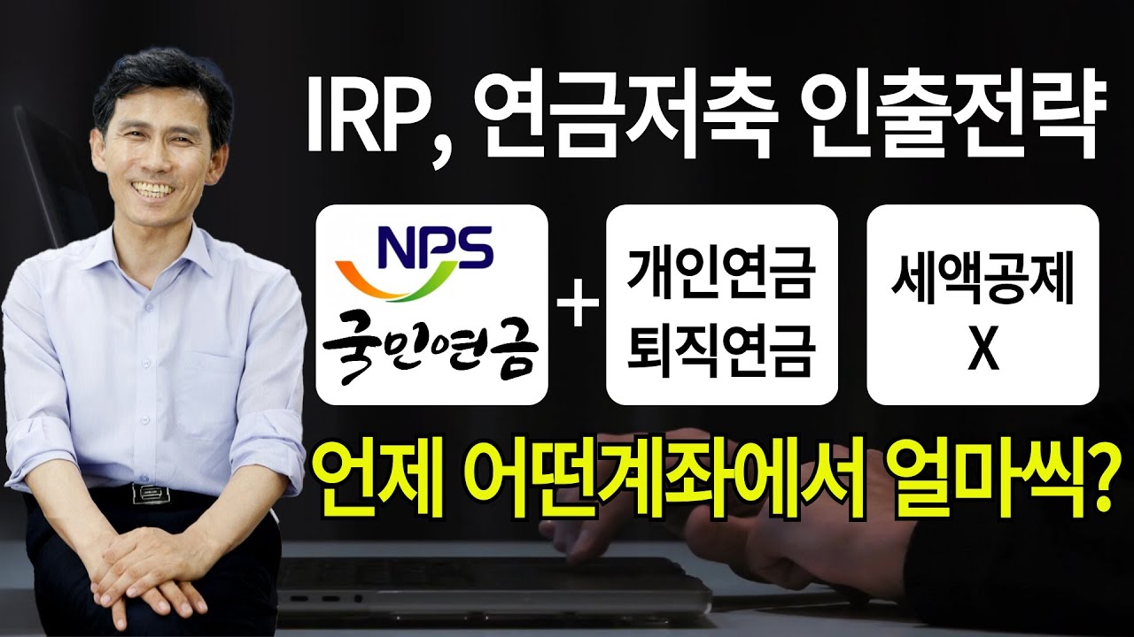 연금수령방법 총정리(영상모음)/ 언제, 어느계좌에서 얼마씩??