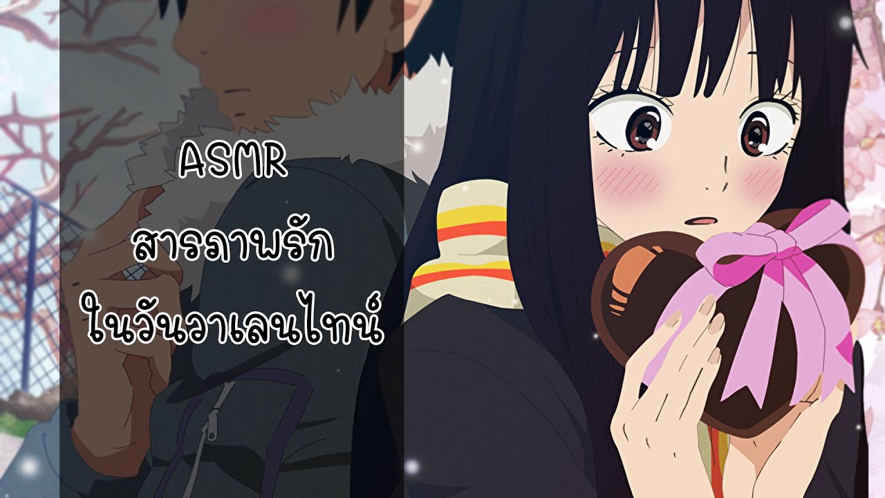 สารภาพรักในวันวาเลนไทน์ (Thai) | MYM ASMR
