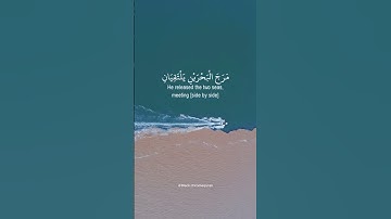 مرج البحرين يلتقيان        عبدالباسط عبدالصمد    سورة الرحمن