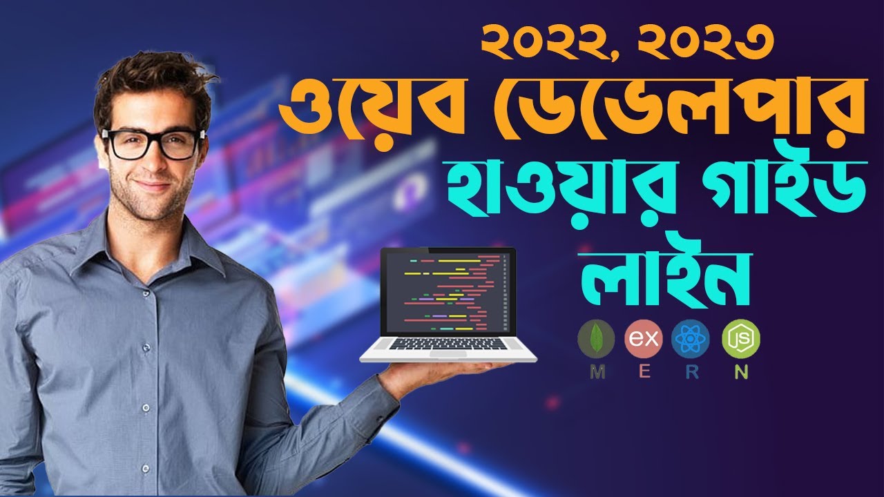 ওয়েব ডেভেলপার হাওয়ার কমপ্লিট গাইডলাইন ২০২৩  | Complete Guideline to be a web developer Bangla