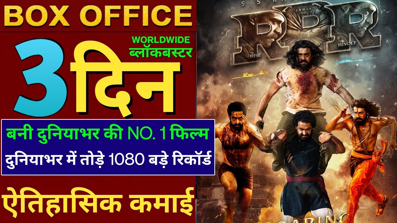 RRR Box Office Collection, RRR 2nd Day Collection, Ntr, Ramcharan,Ajay