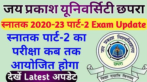 जेपीयू 2020-23 पार्ट-2 परीक्षा कब आयोजित होगी | JPU Part-2 Exam Date