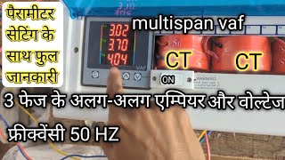 multispan vaf meter Full information पैरामीटर सेटिंग, वायरिंग #voltagemiter #amperemiter