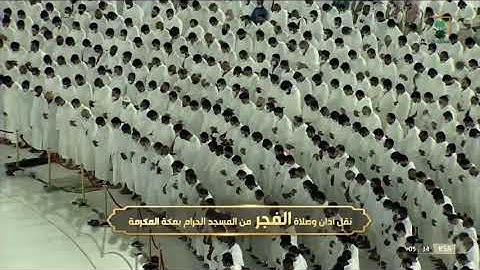 صلاة الفجر من الحرم المكي الشيخ بندر بليلة من سورة النمل ١١-٤-١٤٤٣ هـ