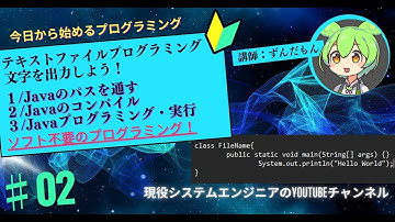 ずんだもんとテキストファイルでプログラミングしよう【JAVA入門】