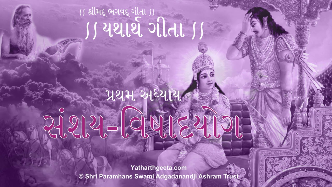             Srimad Bhagavad Gita Gujarati   1st Adhyay