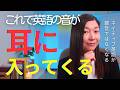 ネイティブ英語を目指すなら耳のトレーニングから