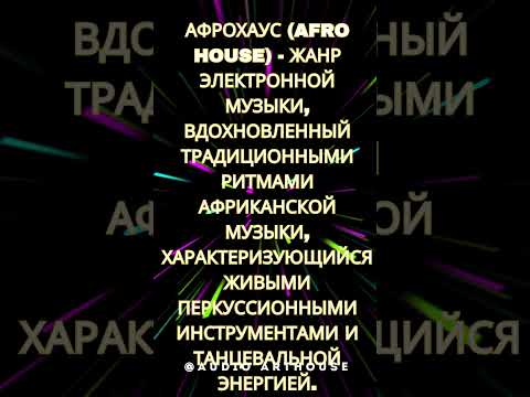 Путеводитель по жанрам электронной музыки: Узнай новое №49 #Electronic #Music #Facts #Жанры