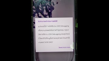 วิธีการปิด USB Debugging Mode สำหรับแอนดรอย